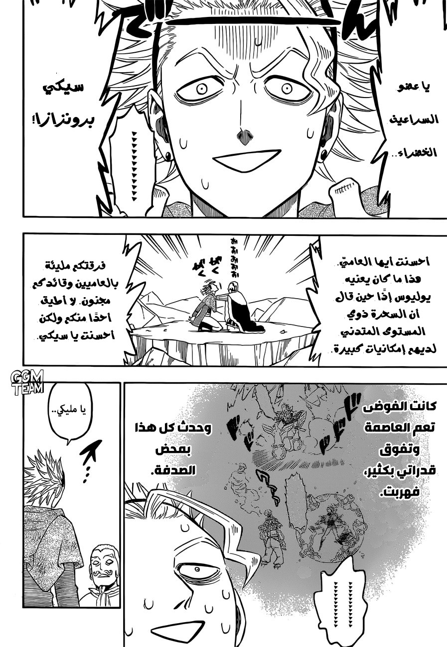 Black Clover: Chapter 216 - Page 11