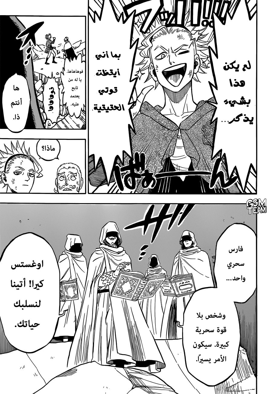 Black Clover: Chapter 216 - Page 12