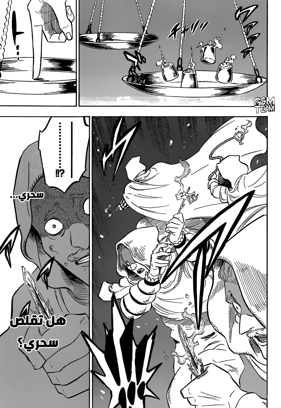 Black Clover: Chapter 216 - Page 14