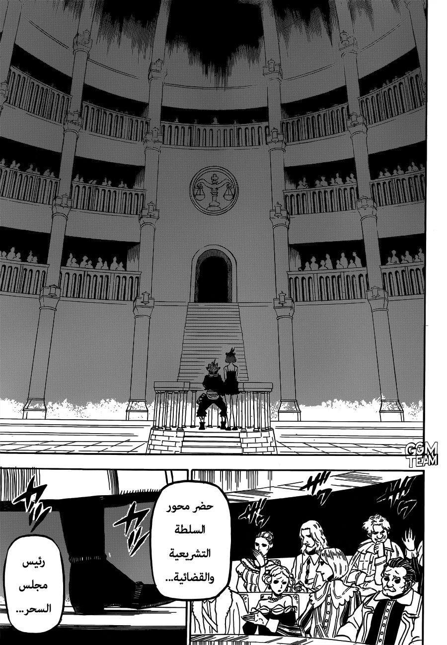 Black Clover: Chapter 217 - Page 5