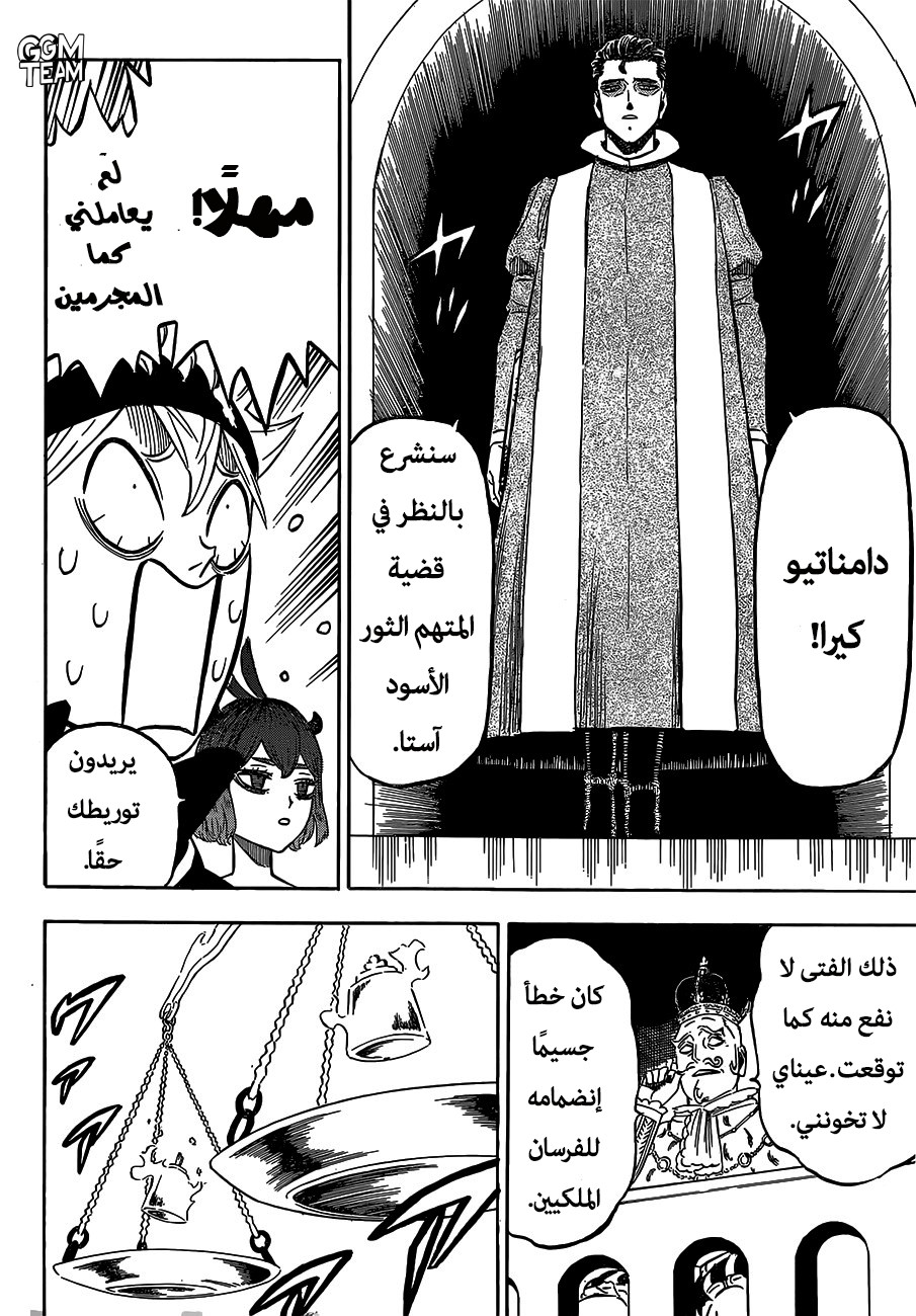 Black Clover: Chapter 217 - Page 6