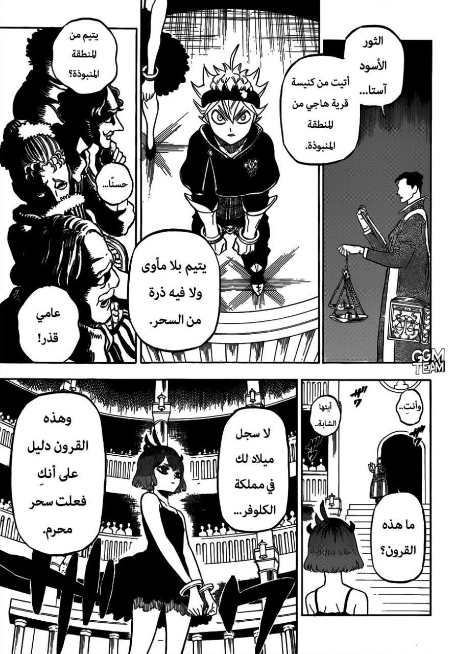 Black Clover: Chapter 217 - Page 7