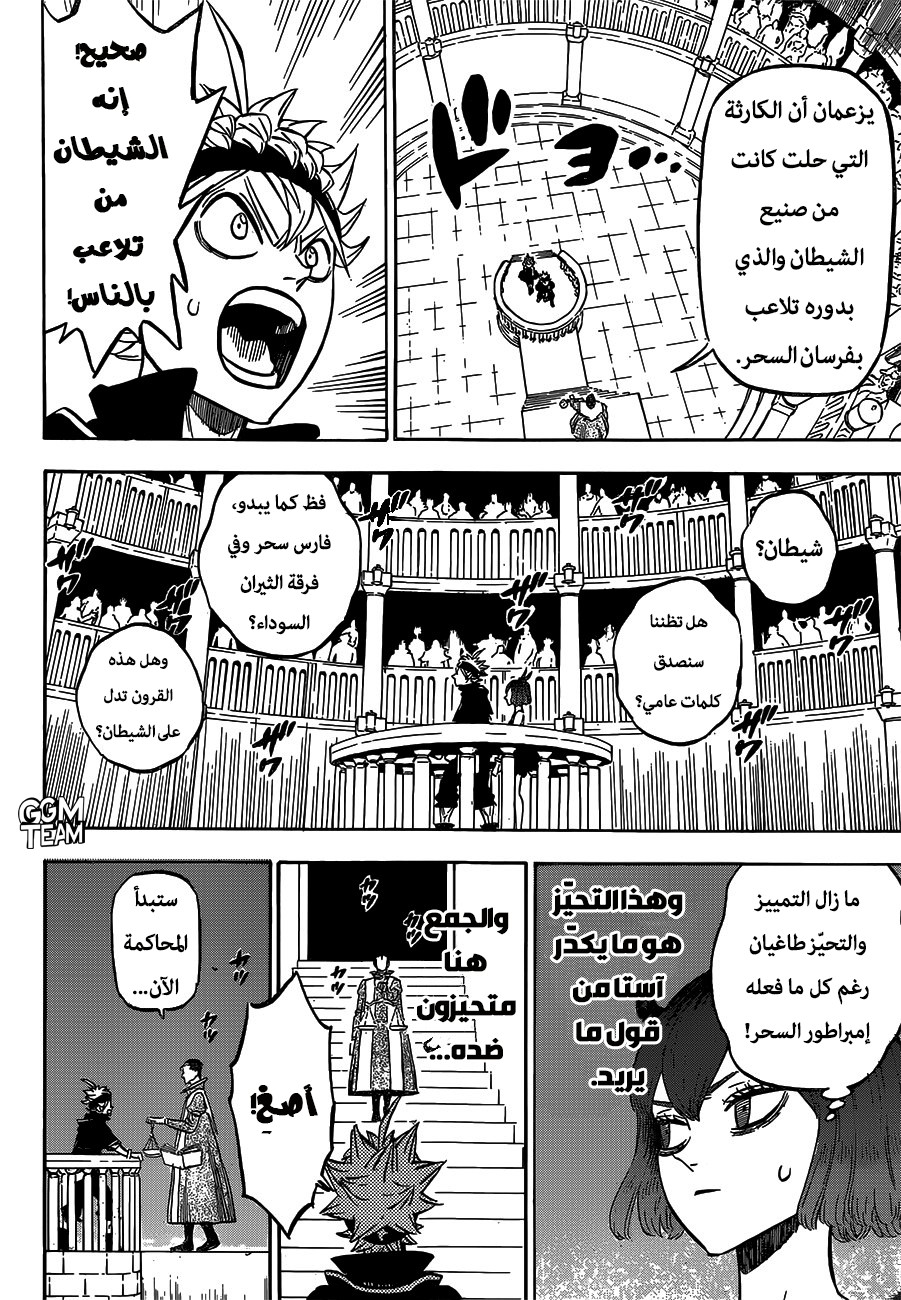 Black Clover: Chapter 217 - Page 8