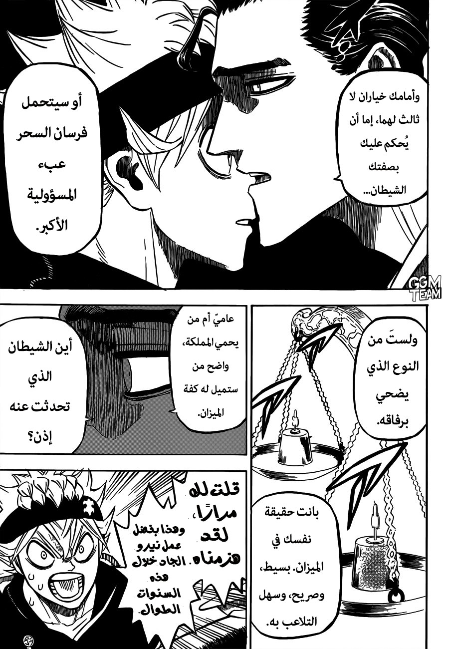 Black Clover: Chapter 217 - Page 9