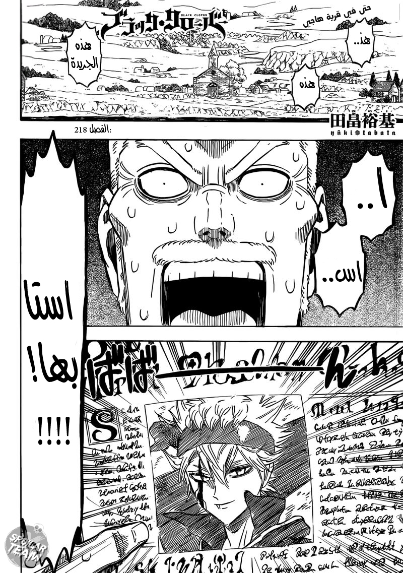 Black Clover: Chapter 218 - Page 3