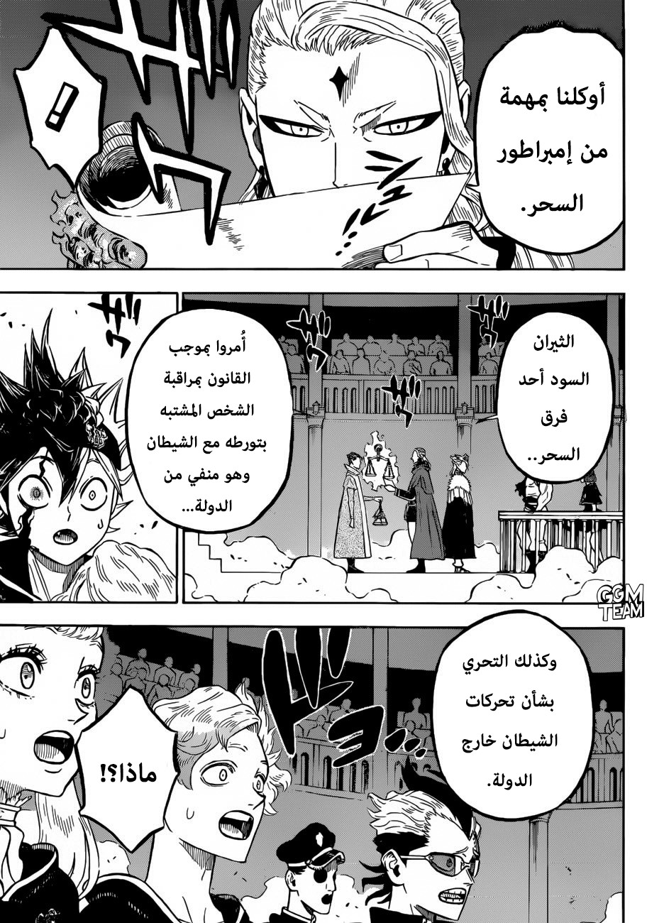 Black Clover: Chapter 219 - Page 12