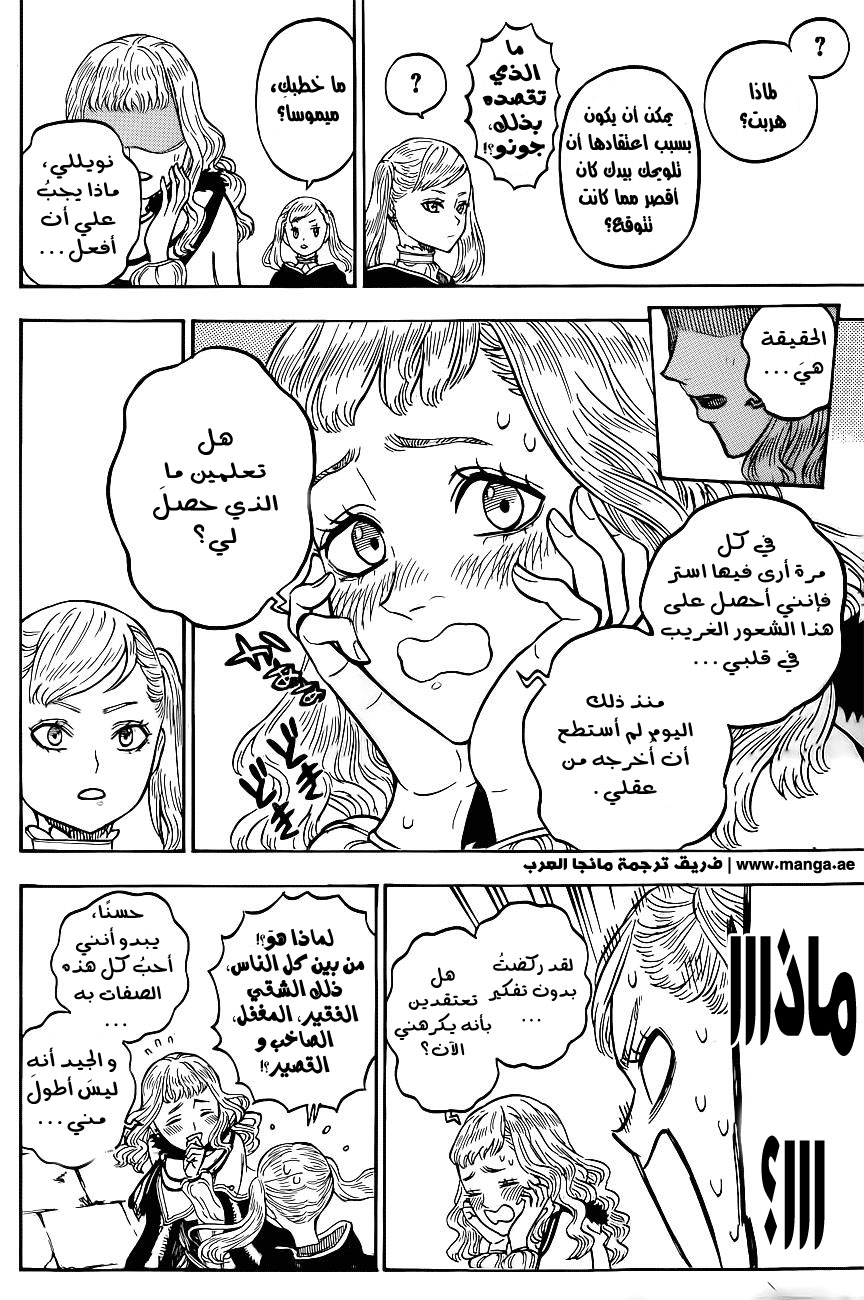 Black Clover: Chapter 22 - Page 7