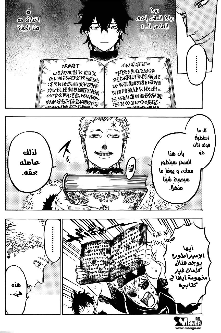 Black Clover: Chapter 22 - Page 11