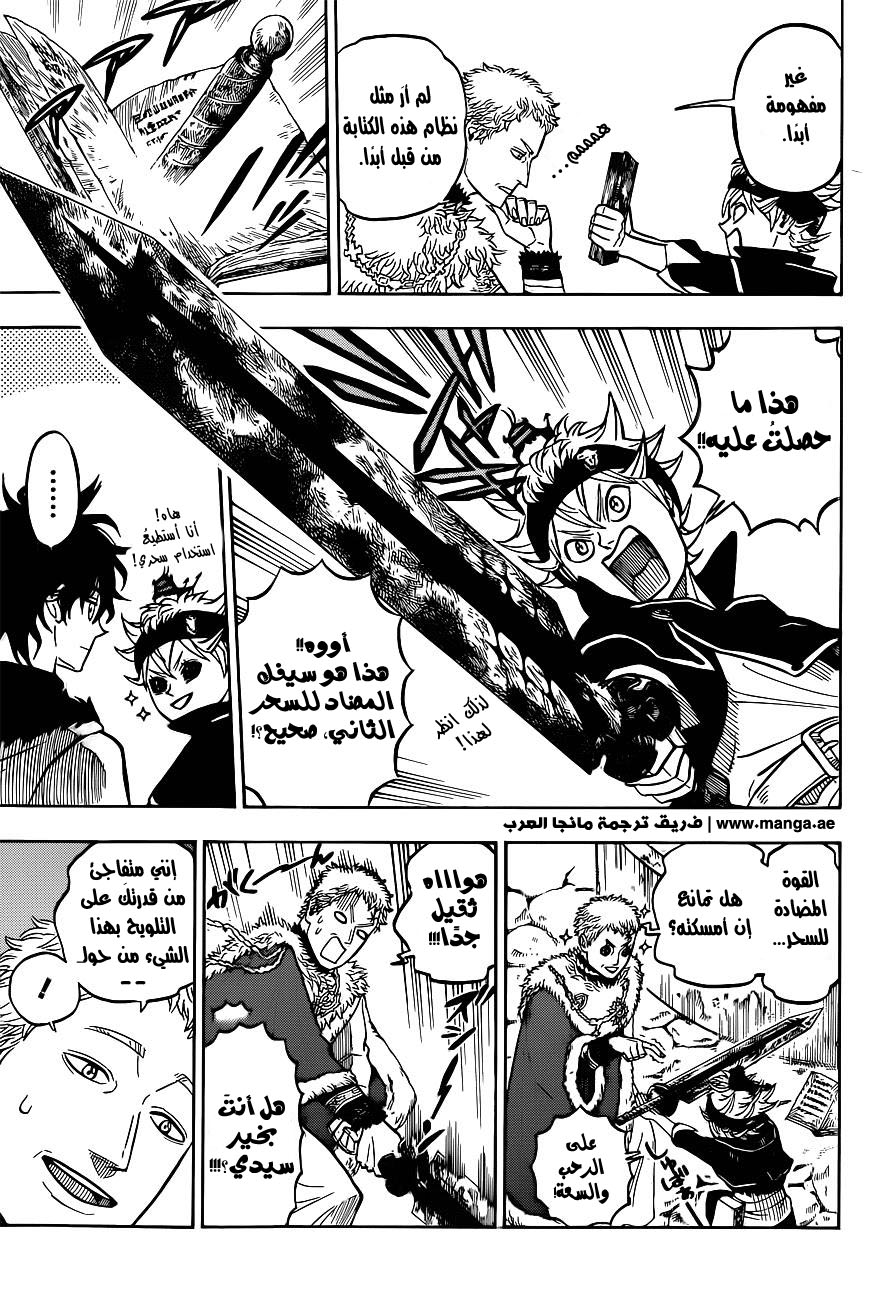 Black Clover: Chapter 22 - Page 12