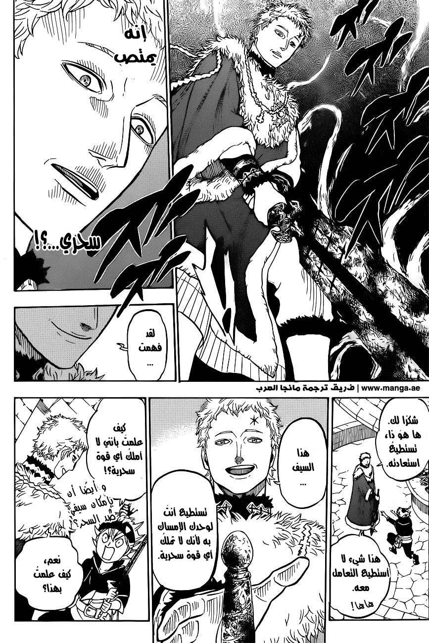 Black Clover: Chapter 22 - Page 13