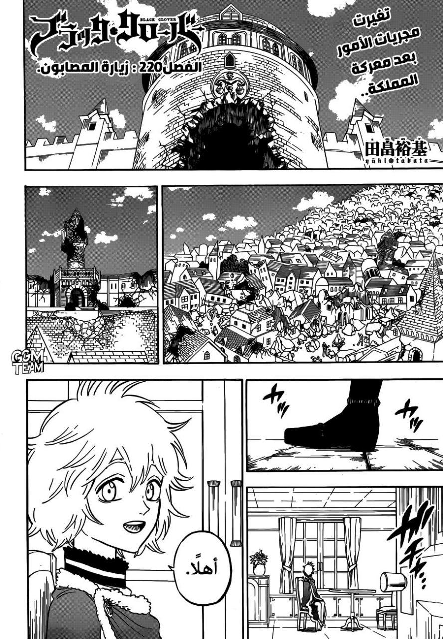 Black Clover: Chapter 220 - Page 2