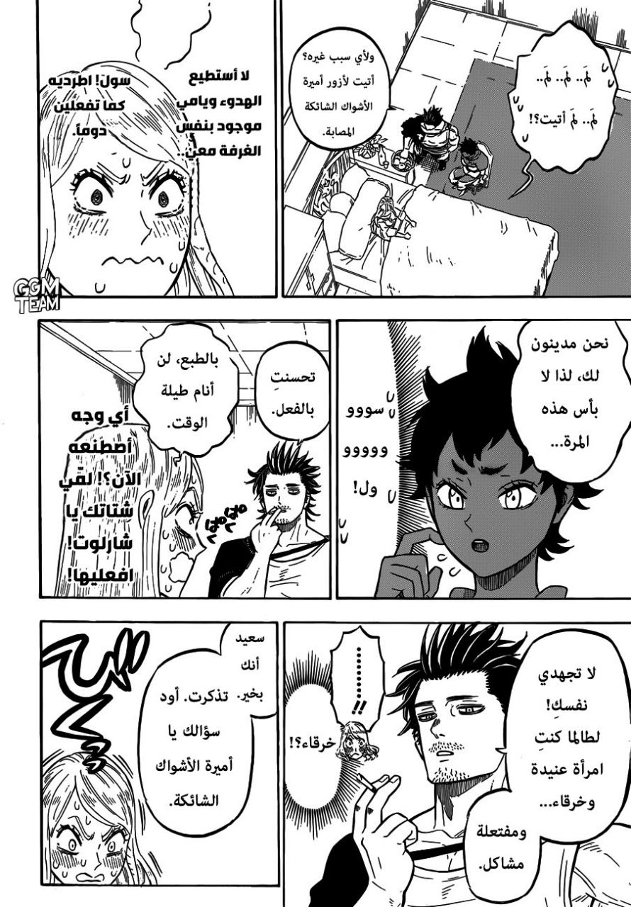 Black Clover: Chapter 220 - Page 10