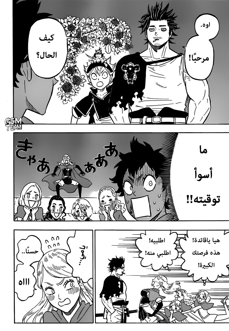 Black Clover: Chapter 221 - Page 7