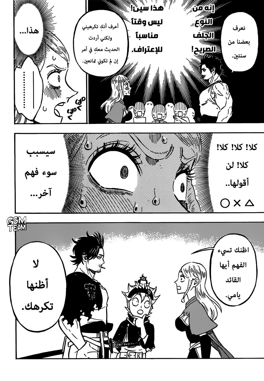 Black Clover: Chapter 221 - Page 9