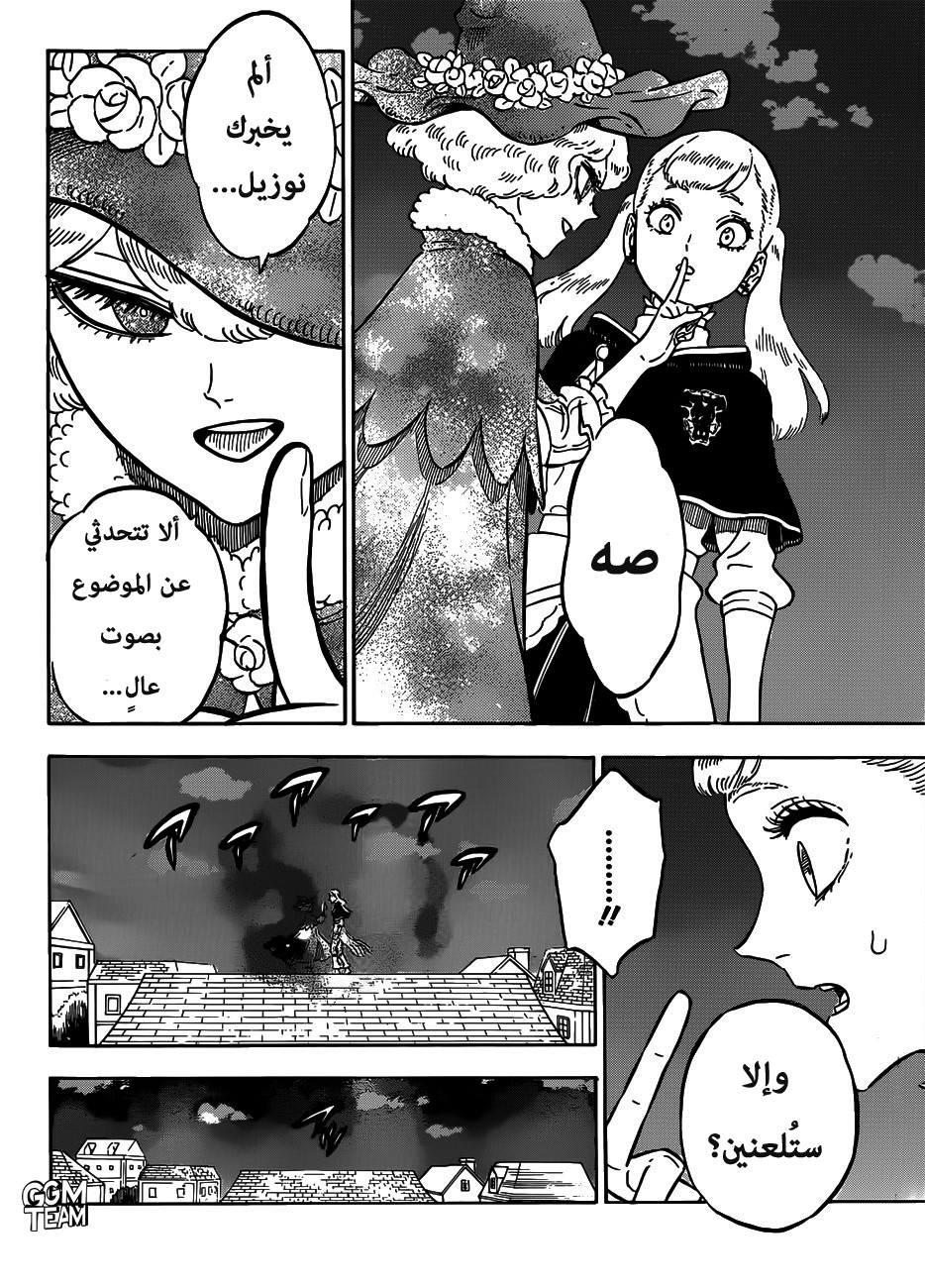 Black Clover: Chapter 222 - Page 5