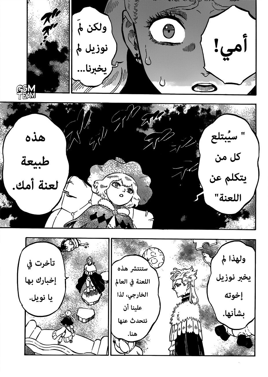 Black Clover: Chapter 222 - Page 12