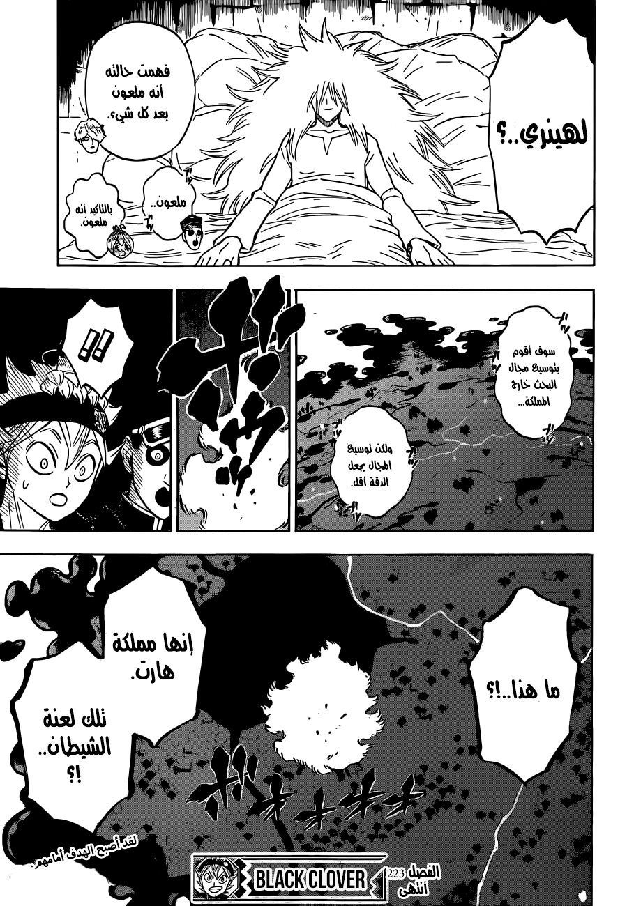 Black Clover: Chapter 223 - Page 16
