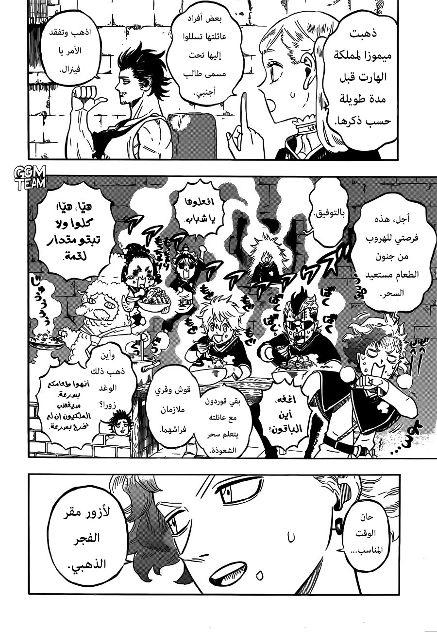 Black Clover: Chapter 224 - Page 3