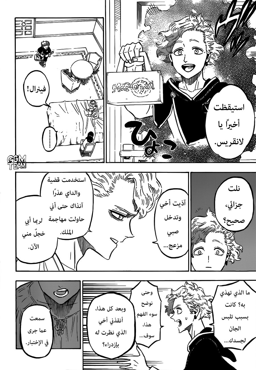 Black Clover: Chapter 224 - Page 5