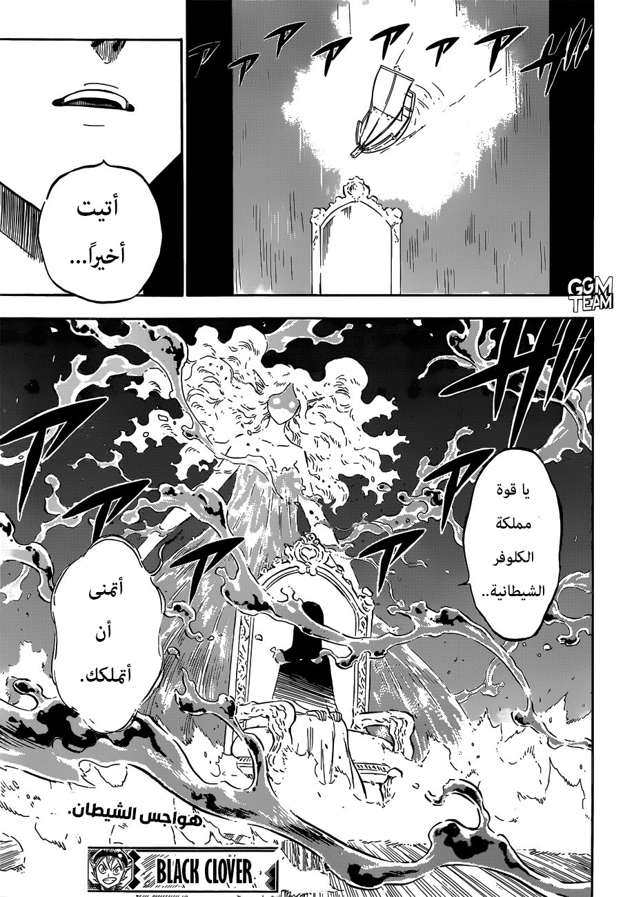 Black Clover: Chapter 224 - Page 16