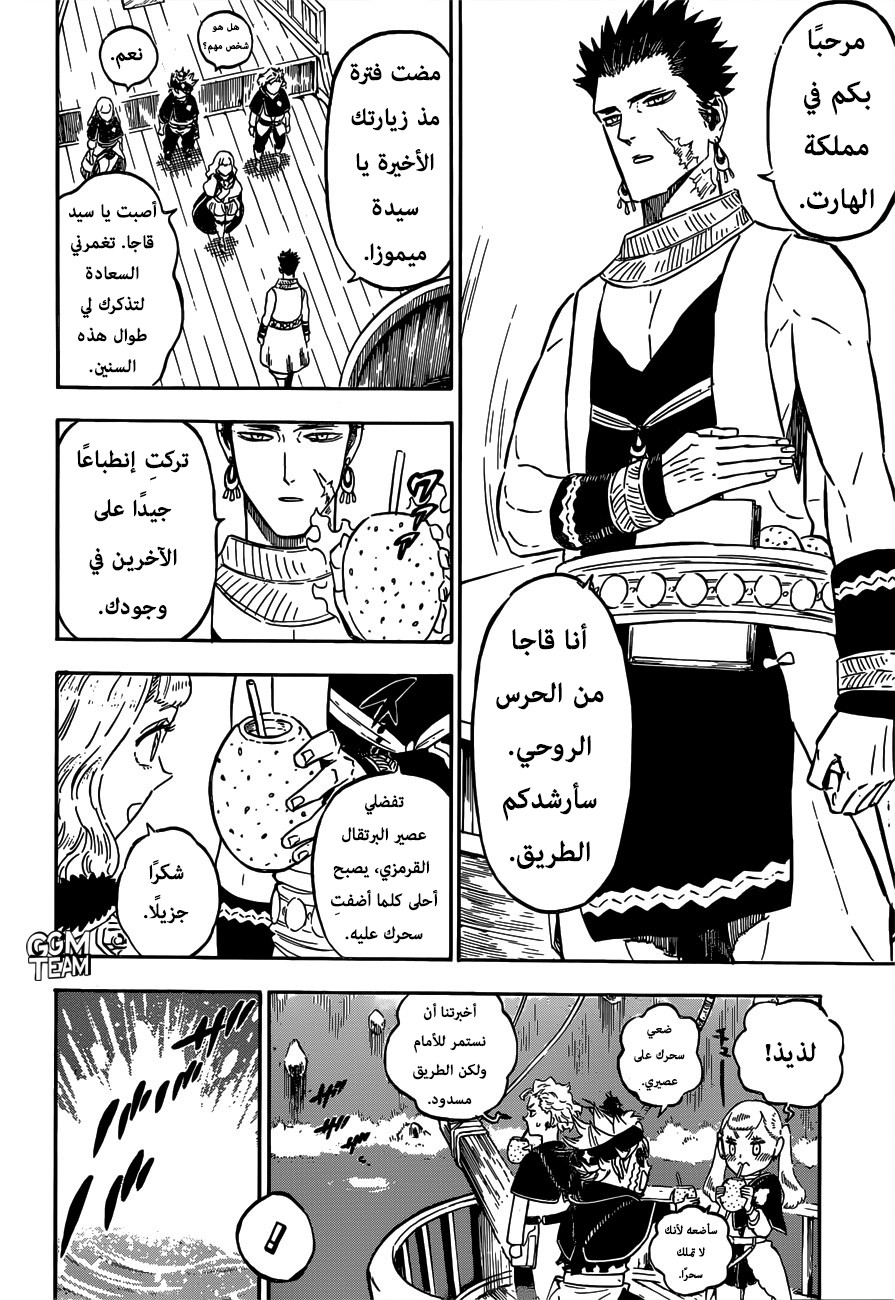 Black Clover: Chapter 225 - Page 3