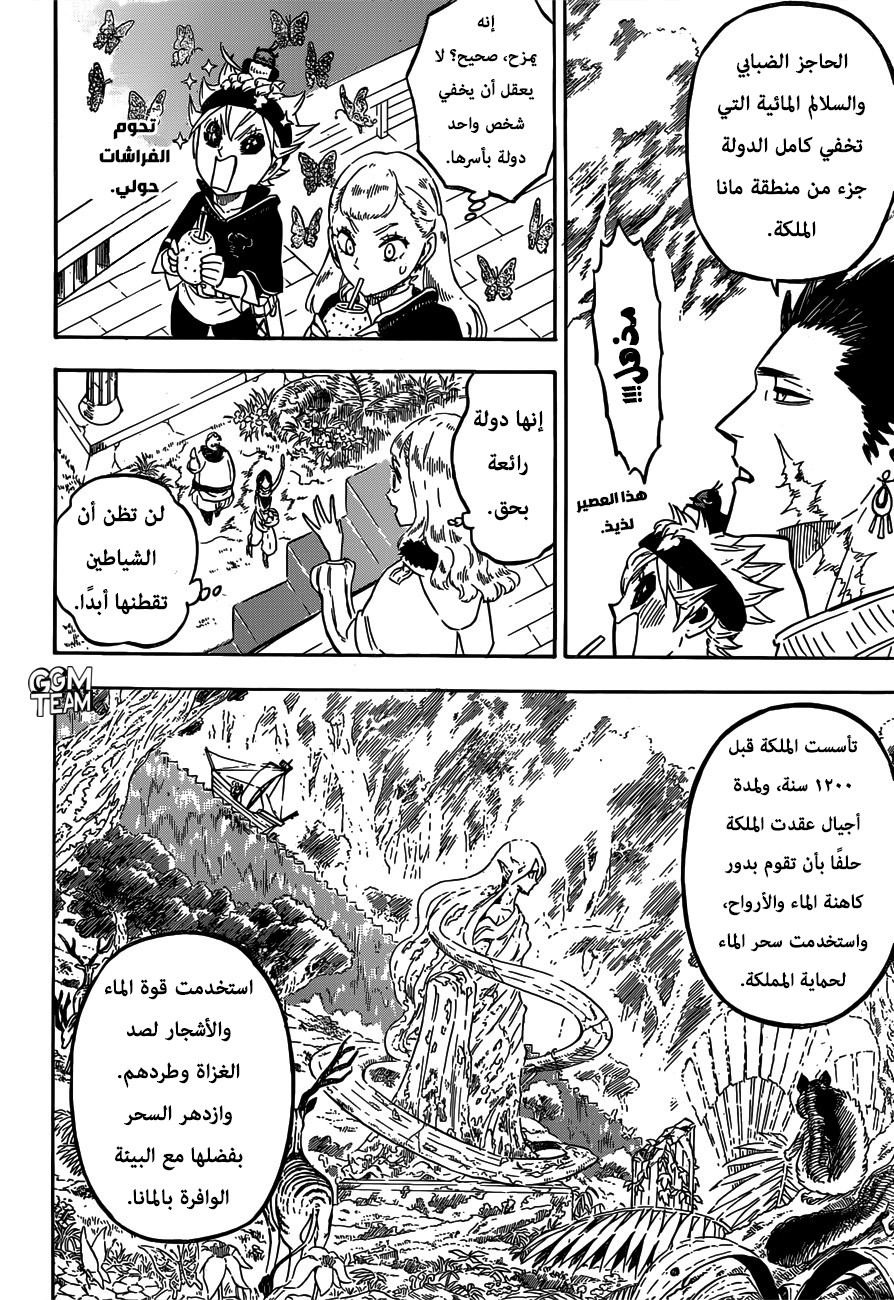 Black Clover: Chapter 225 - Page 5