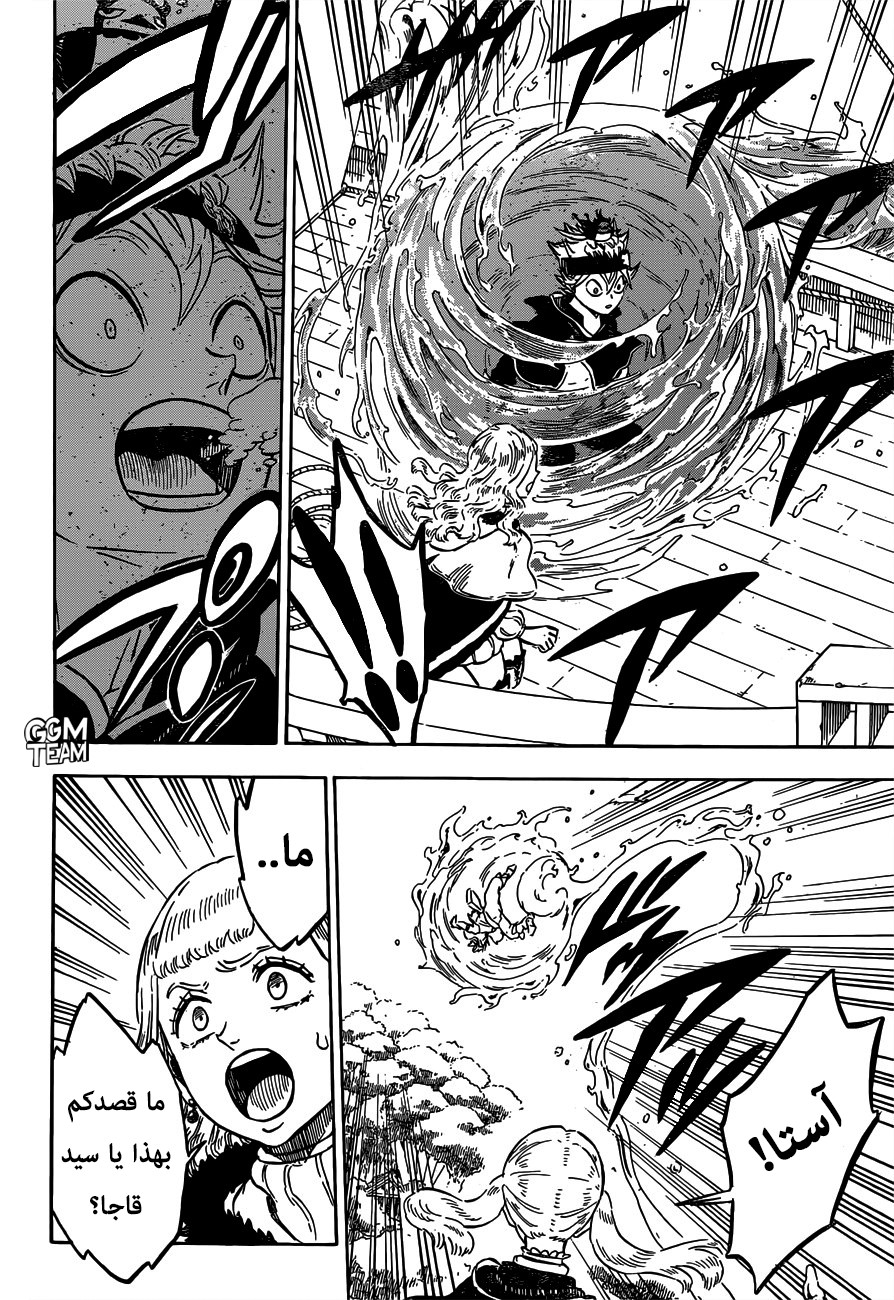 Black Clover: Chapter 225 - Page 7