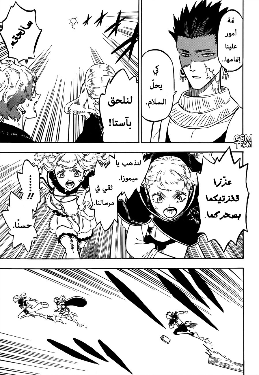 Black Clover: Chapter 225 - Page 8