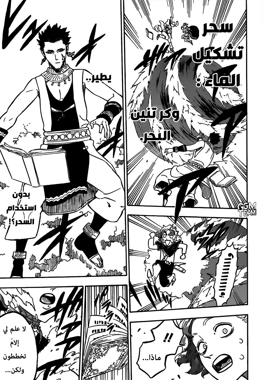 Black Clover: Chapter 225 - Page 11