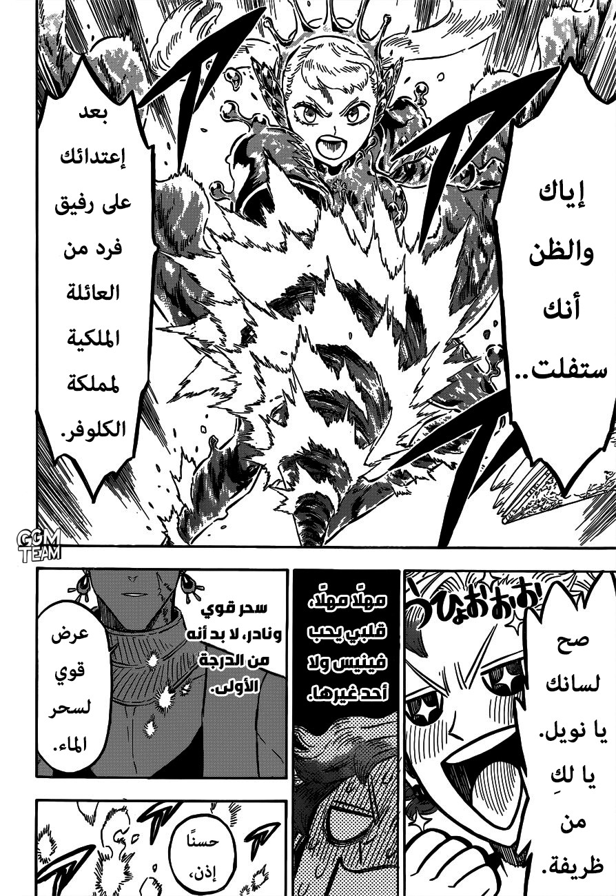 Black Clover: Chapter 225 - Page 12