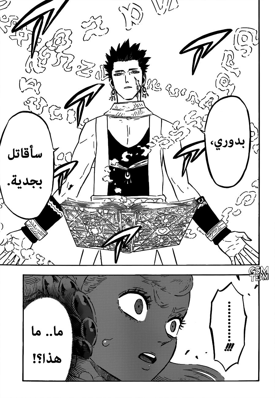 Black Clover: Chapter 225 - Page 13