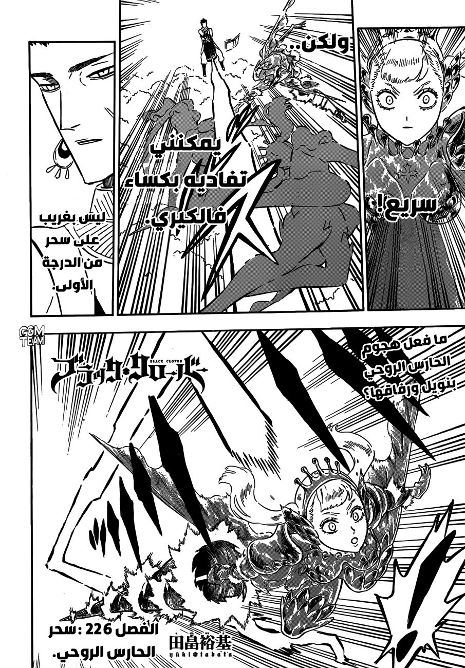 Black Clover: Chapter 226 - Page 3