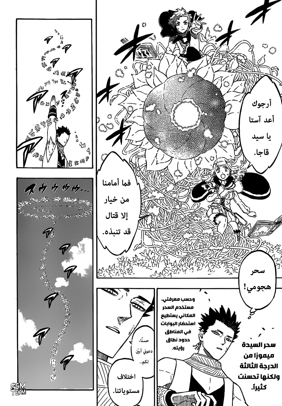 Black Clover: Chapter 226 - Page 5