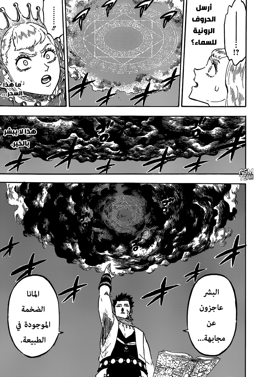 Black Clover: Chapter 226 - Page 6