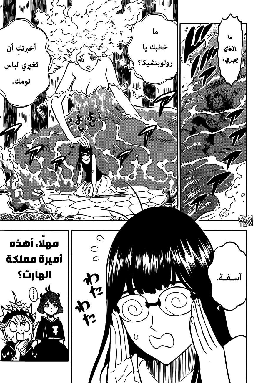 Black Clover: Chapter 227 - Page 4