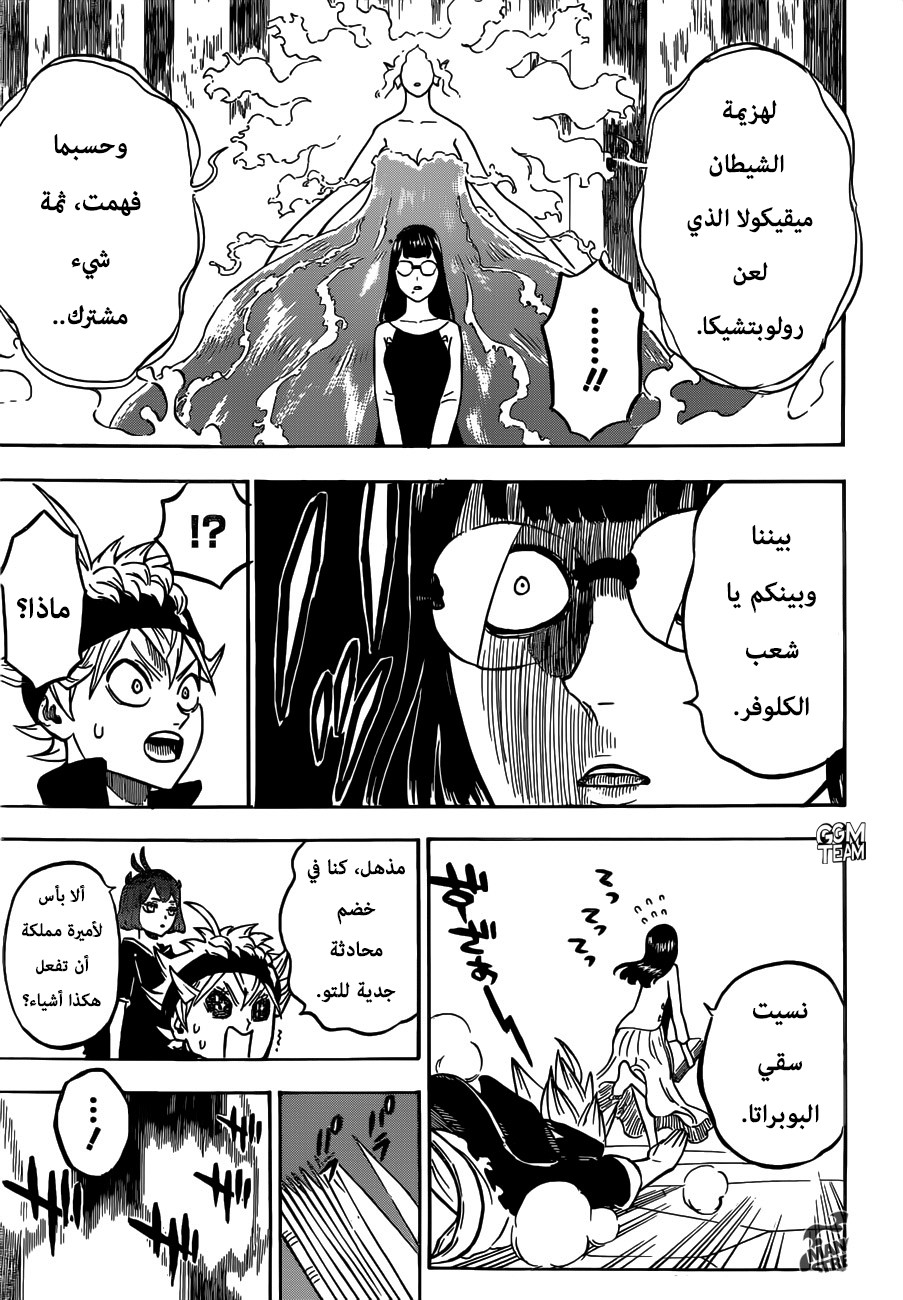 Black Clover: Chapter 227 - Page 10