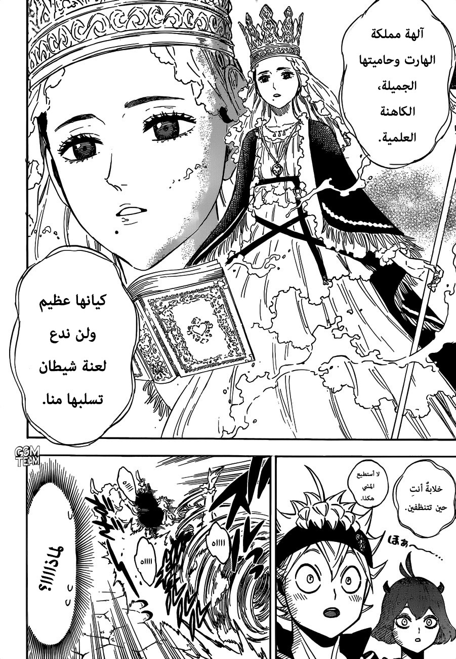 Black Clover: Chapter 227 - Page 12