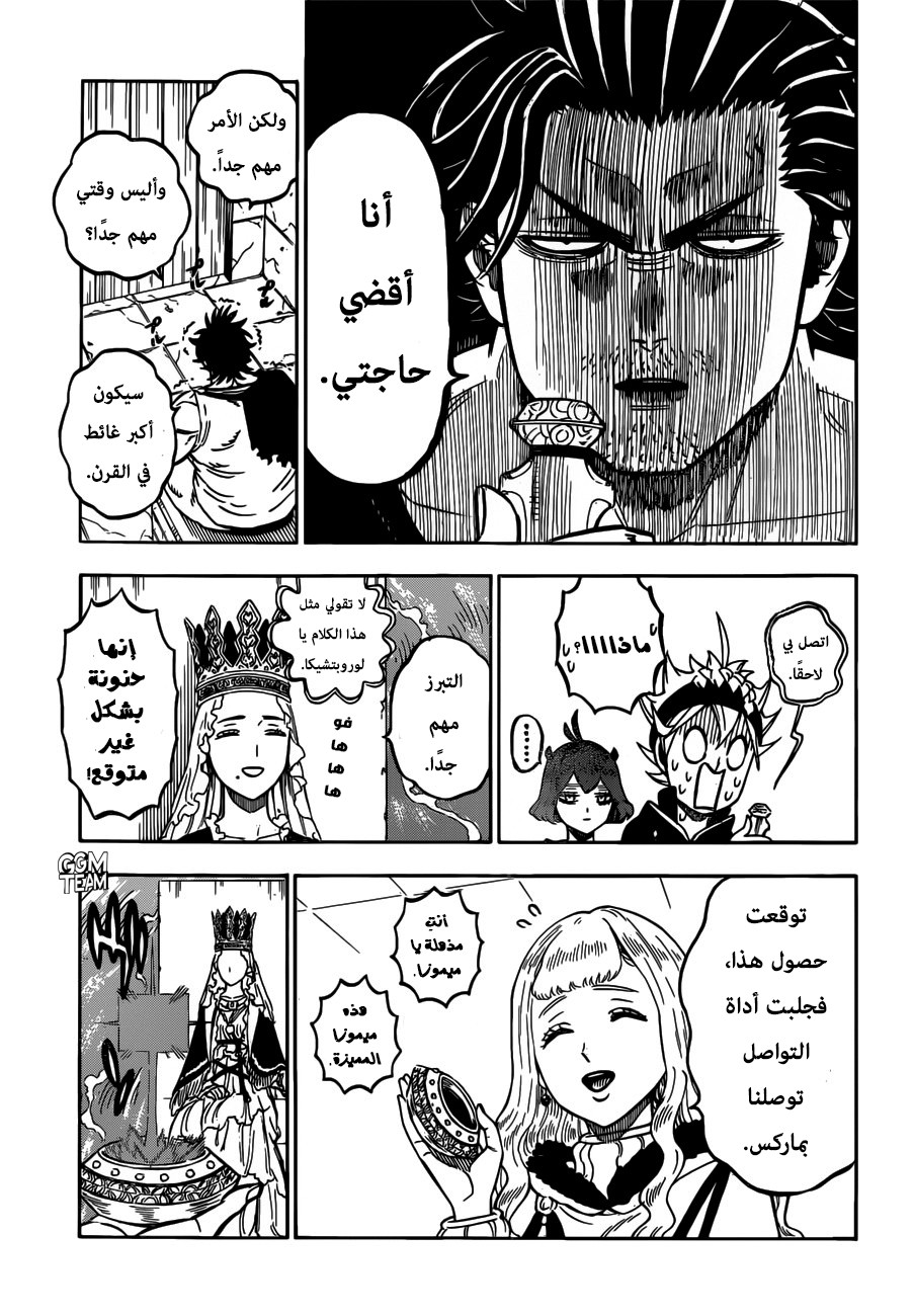 Black Clover: Chapter 228 - Page 8