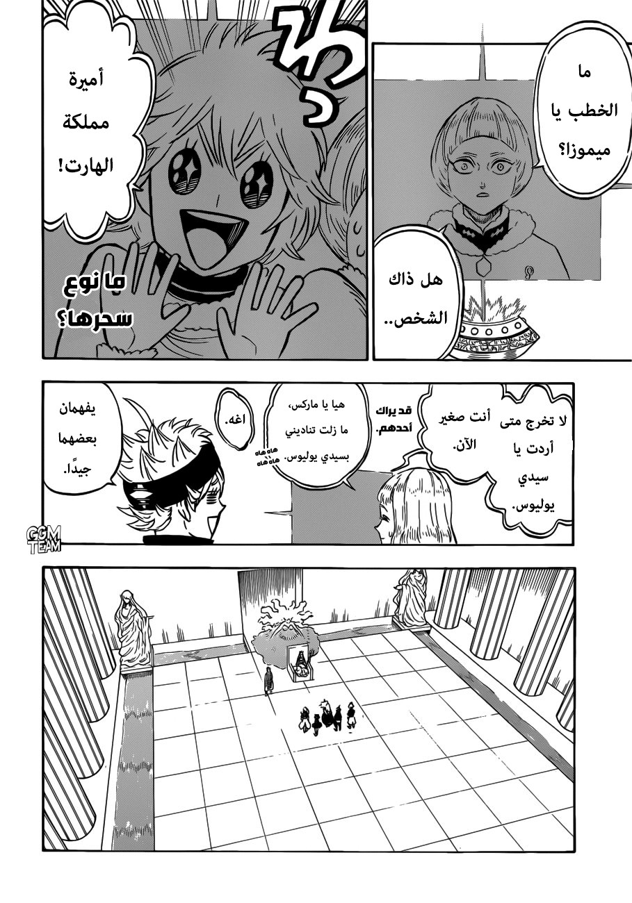 Black Clover: Chapter 228 - Page 9