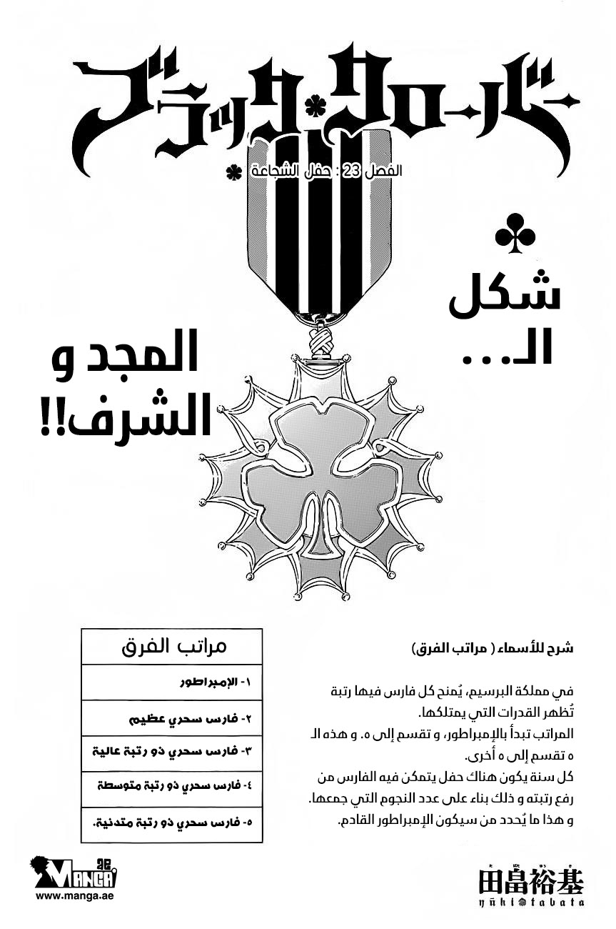 Black Clover: Chapter 23 - Page 2