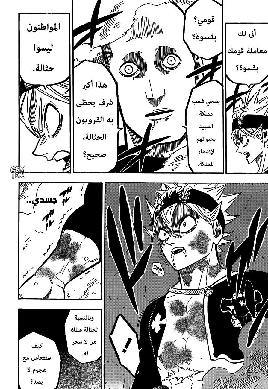 Black Clover: Chapter 230 - Page 10