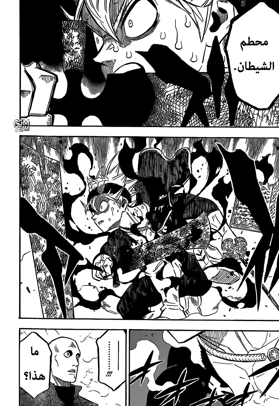 Black Clover: Chapter 230 - Page 12