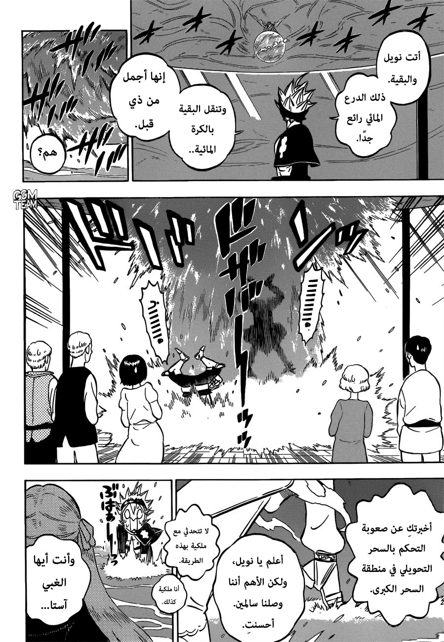 Black Clover: Chapter 231 - Page 3