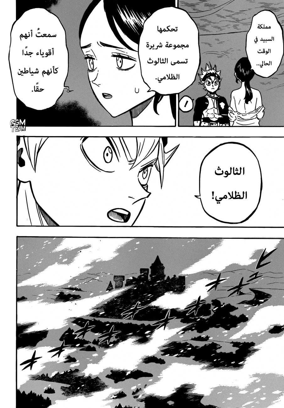 Black Clover: Chapter 231 - Page 13