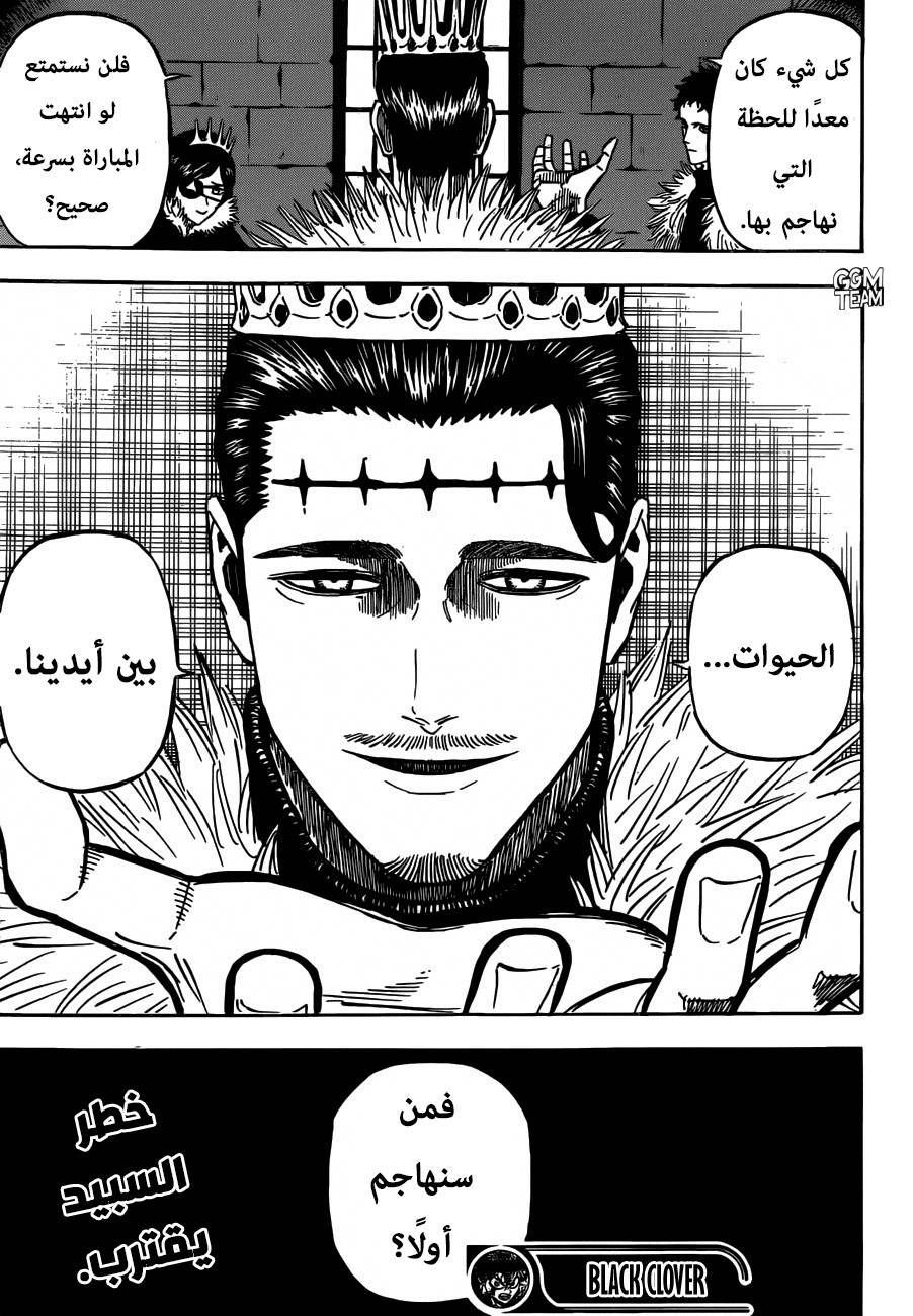 Black Clover: Chapter 231 - Page 16