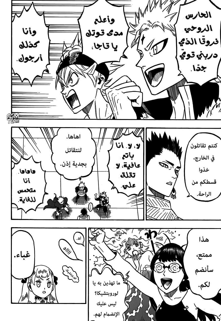 Black Clover: Chapter 232 - Page 5