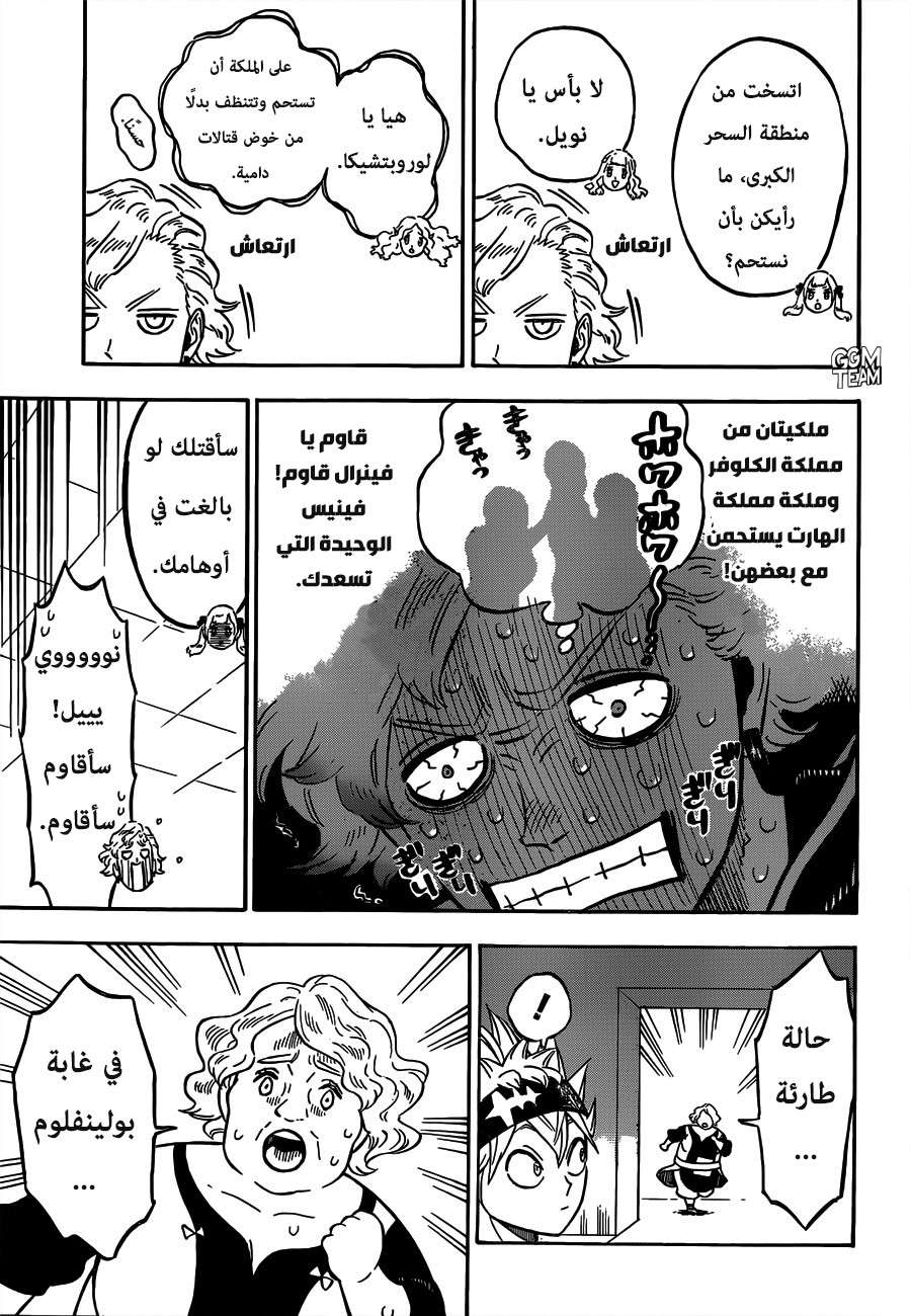 Black Clover: Chapter 232 - Page 6