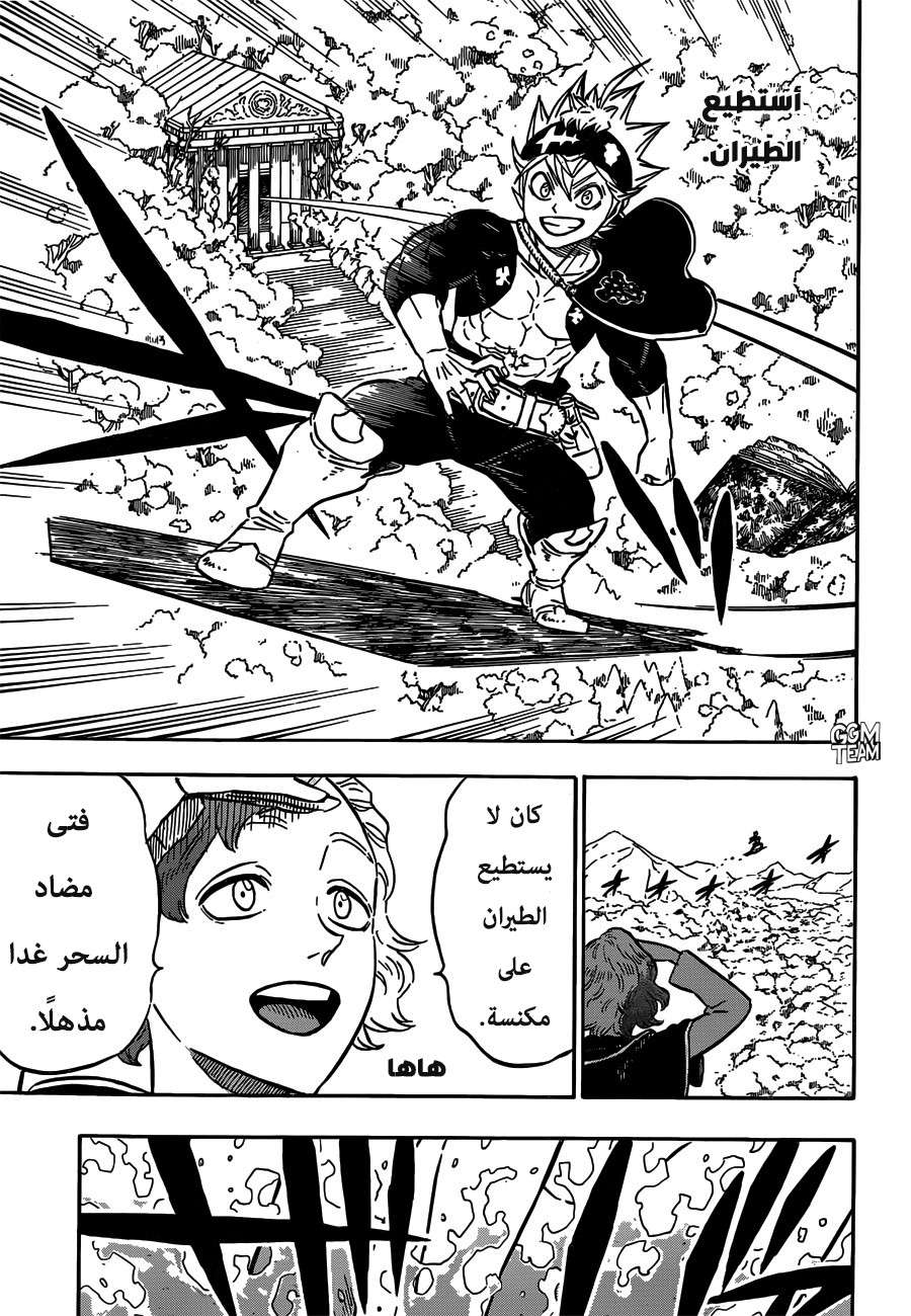 Black Clover: Chapter 232 - Page 8