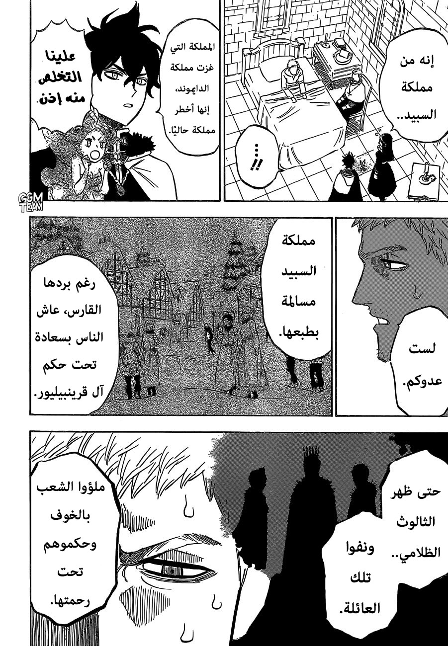 Black Clover: Chapter 233 - Page 12