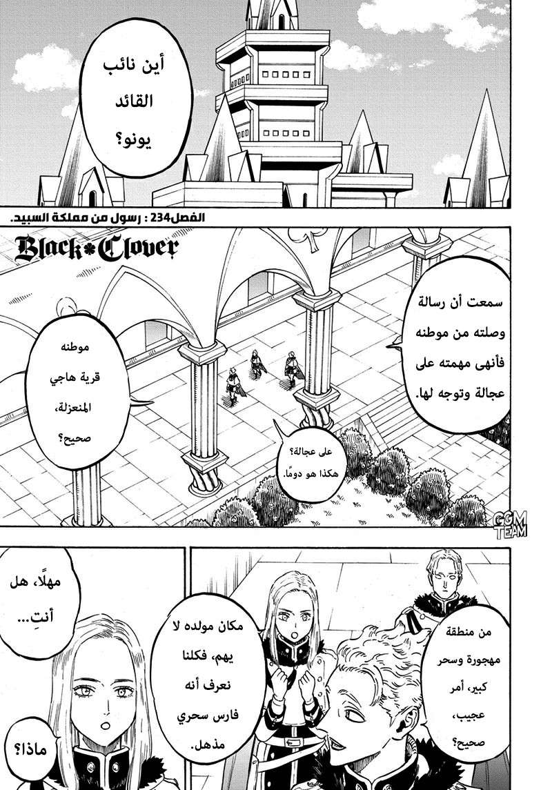 Black Clover: Chapter 234 - Page 1